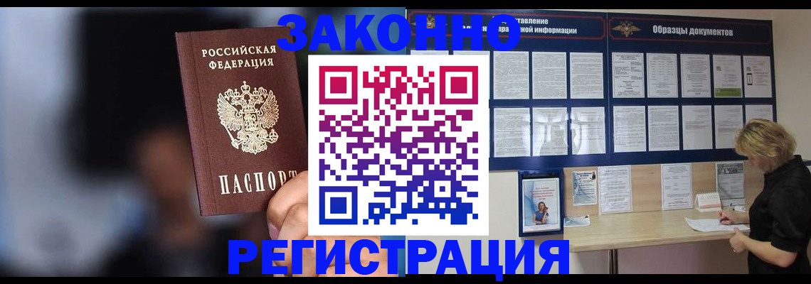 прописка гарантия в Колпашево