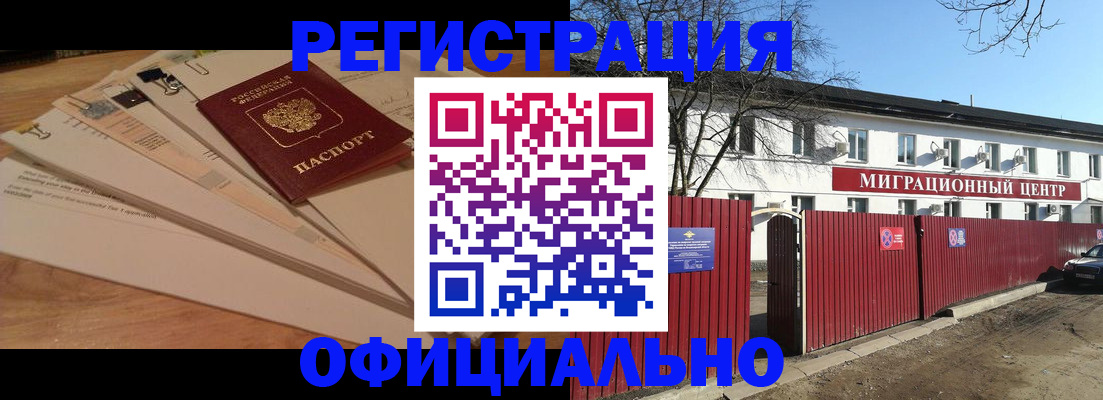 прописка иностранных граждан в Колпашево