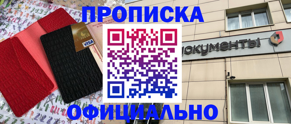 прописка гарантия в Колпашево
